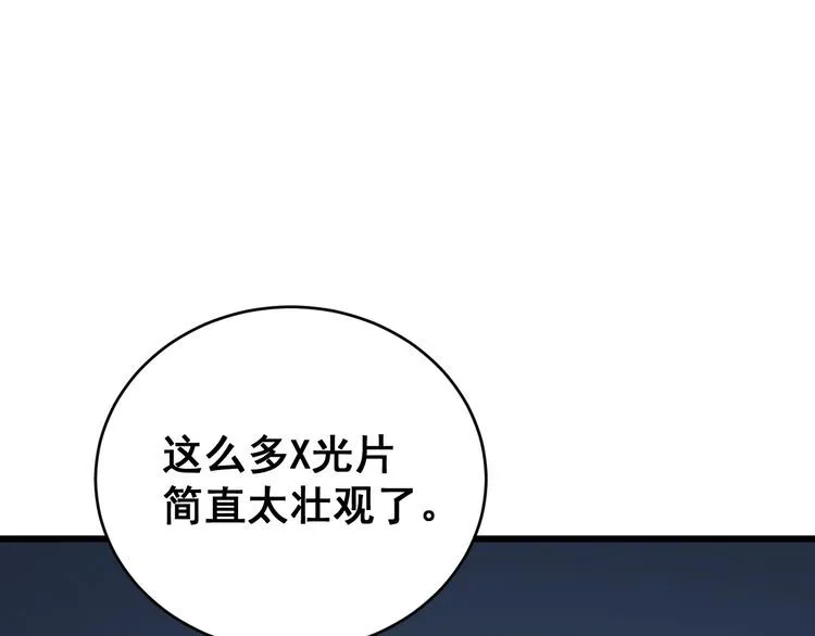 第183话 医界奇葩 第17页