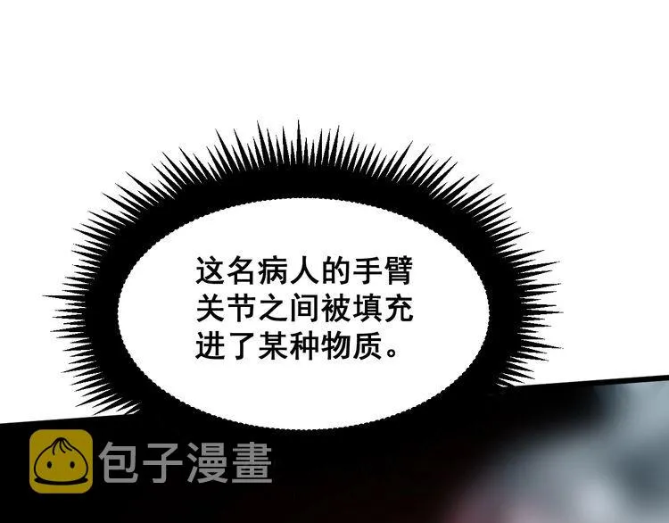 第183话 医界奇葩 第21页