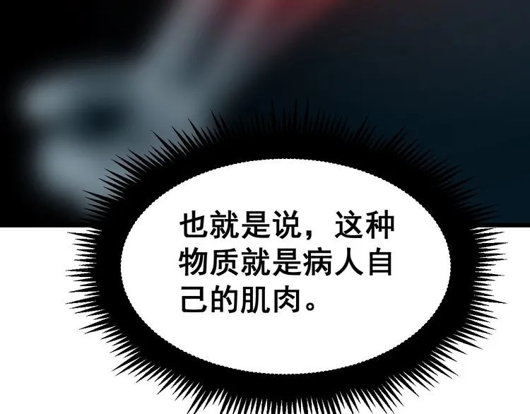 第183话 医界奇葩 第23页