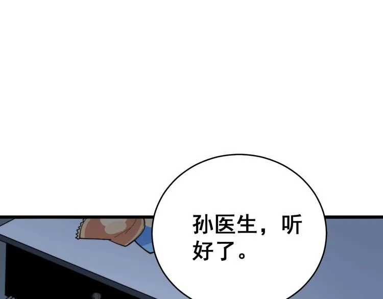 第183话 医界奇葩 第27页