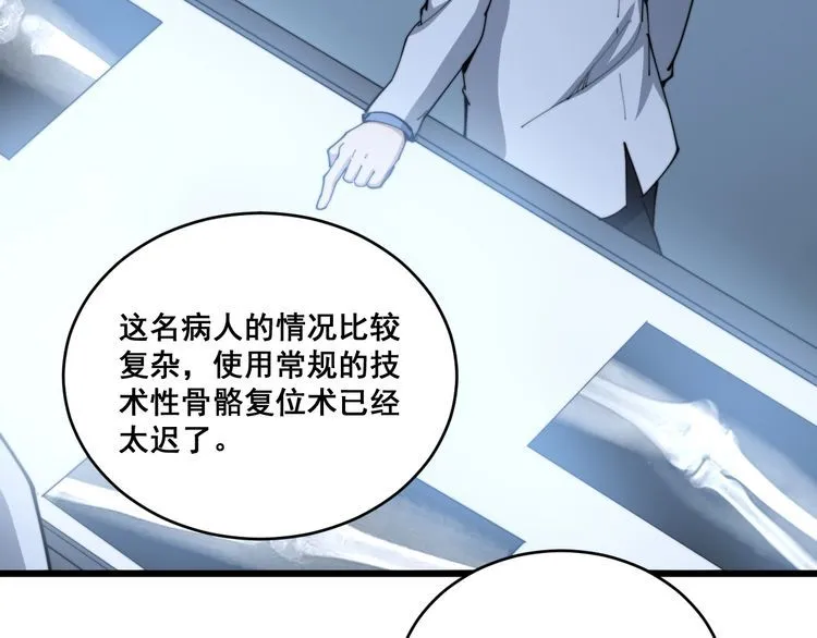 第183话 医界奇葩 第29页