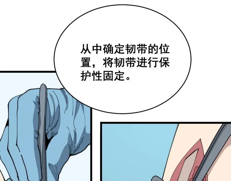 第183话 医界奇葩 第31页
