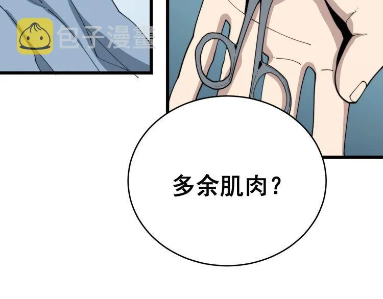 第183话 医界奇葩 第33页