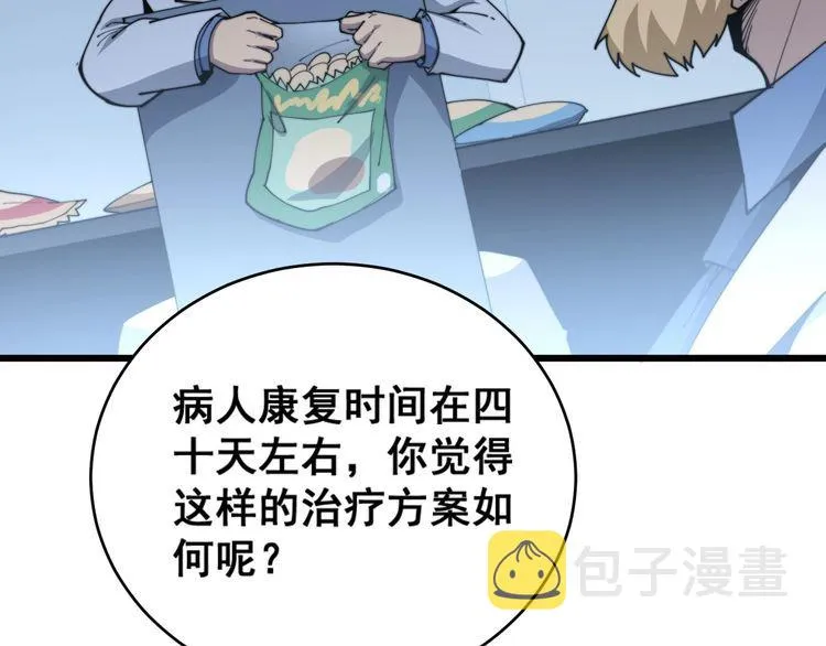 第183话 医界奇葩 第36页