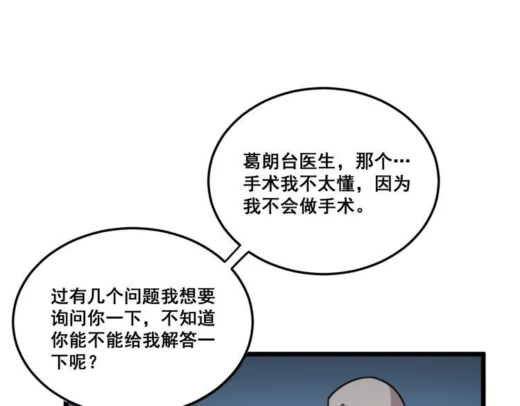 第183话 医界奇葩 第38页