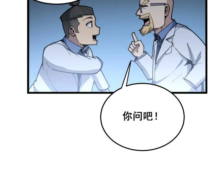 第183话 医界奇葩 第39页