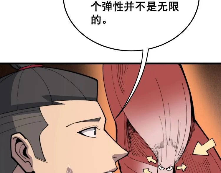 第183话 医界奇葩 第41页