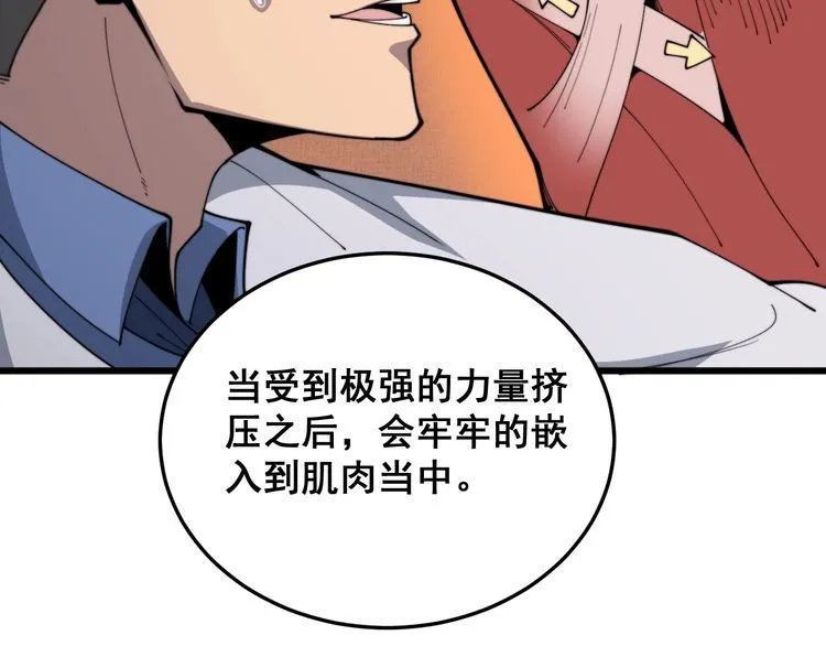 第183话 医界奇葩 第42页