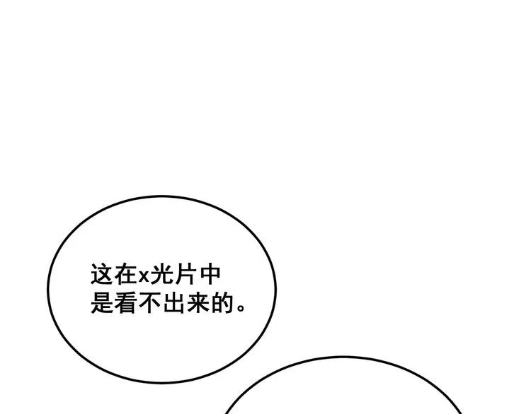 第183话 医界奇葩 第44页