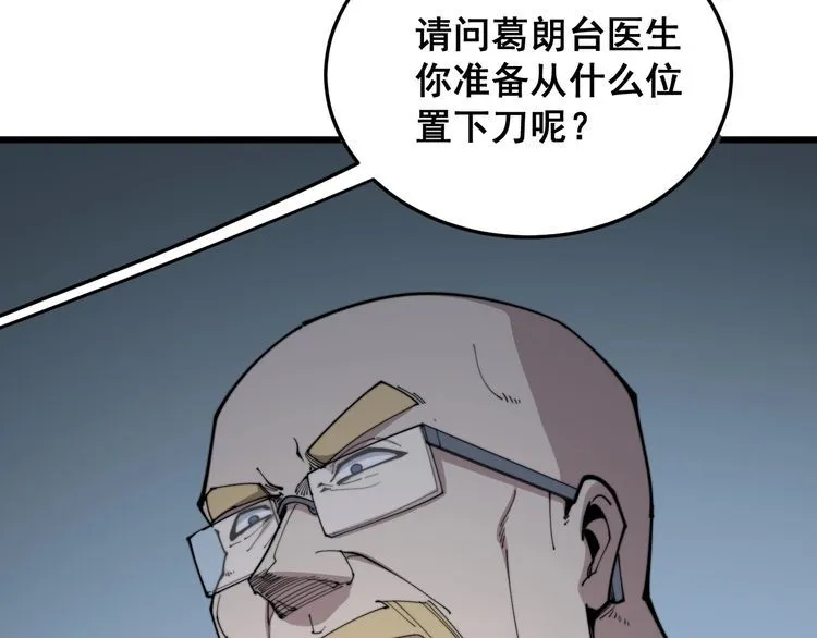 第183话 医界奇葩 第45页