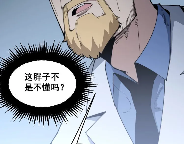 第183话 医界奇葩 第46页