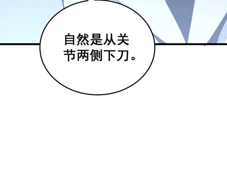 第183话 医界奇葩 第47页