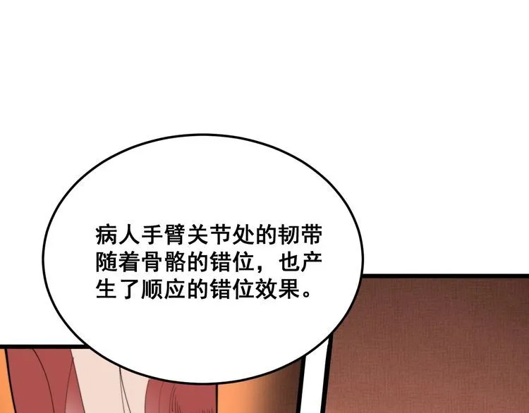 第183话 医界奇葩 第48页