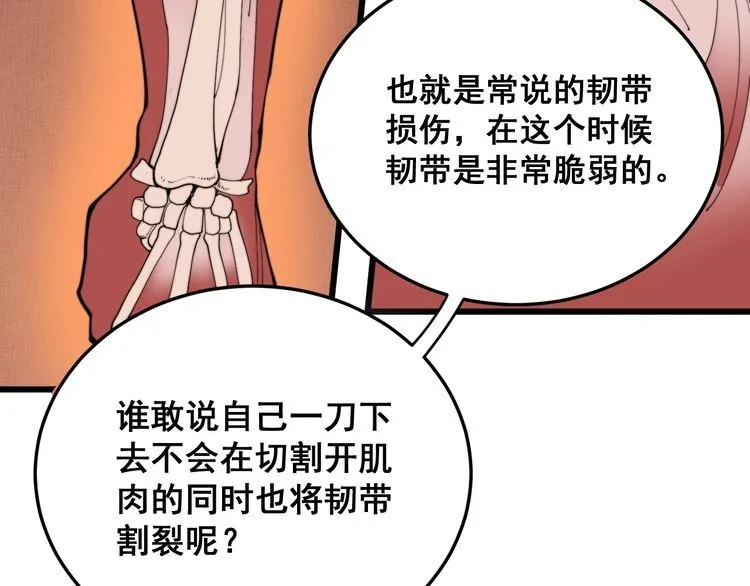 第183话 医界奇葩 第50页
