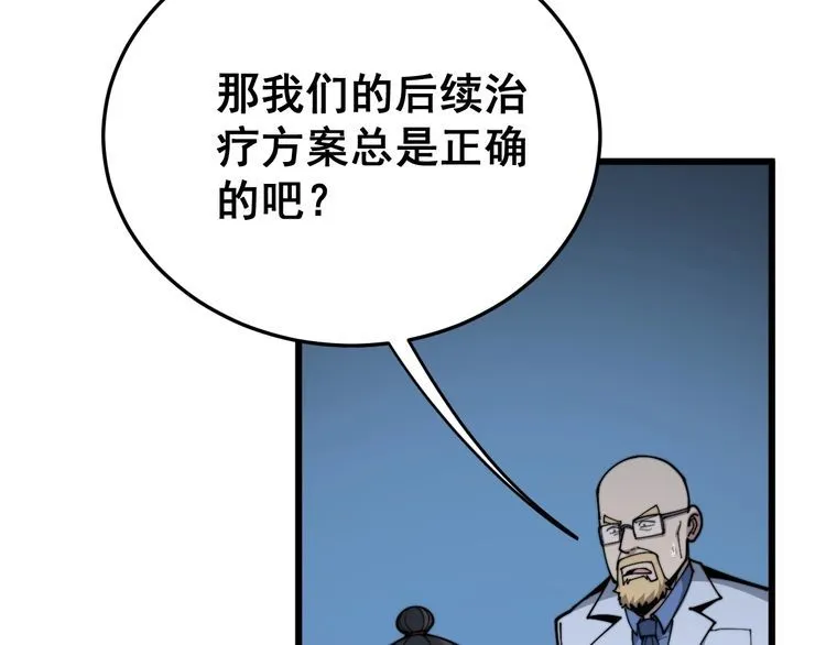 第183话 医界奇葩 第52页