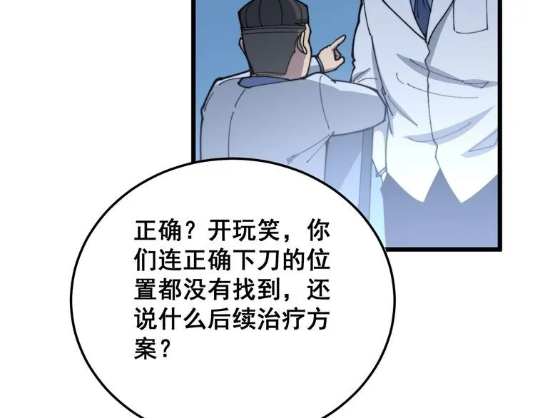 第183话 医界奇葩 第53页