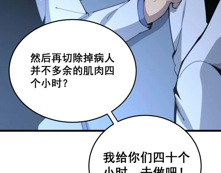 第183话 医界奇葩 第57页
