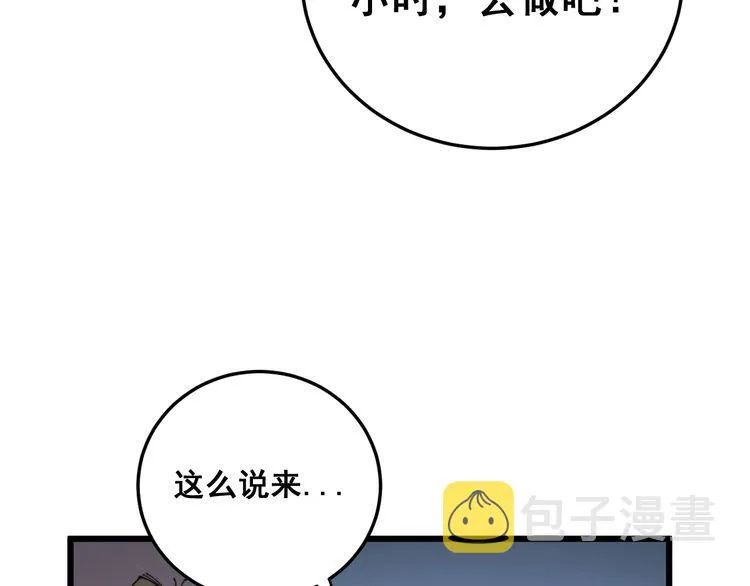 第183话 医界奇葩 第58页