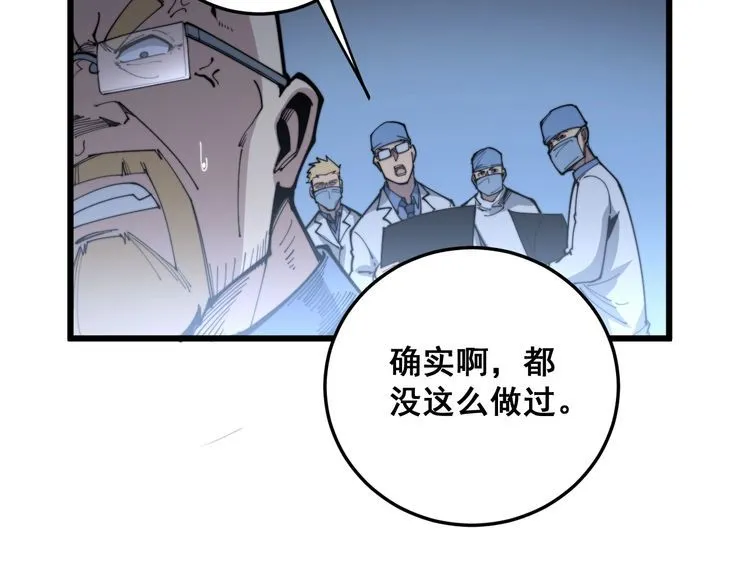 第183话 医界奇葩 第59页
