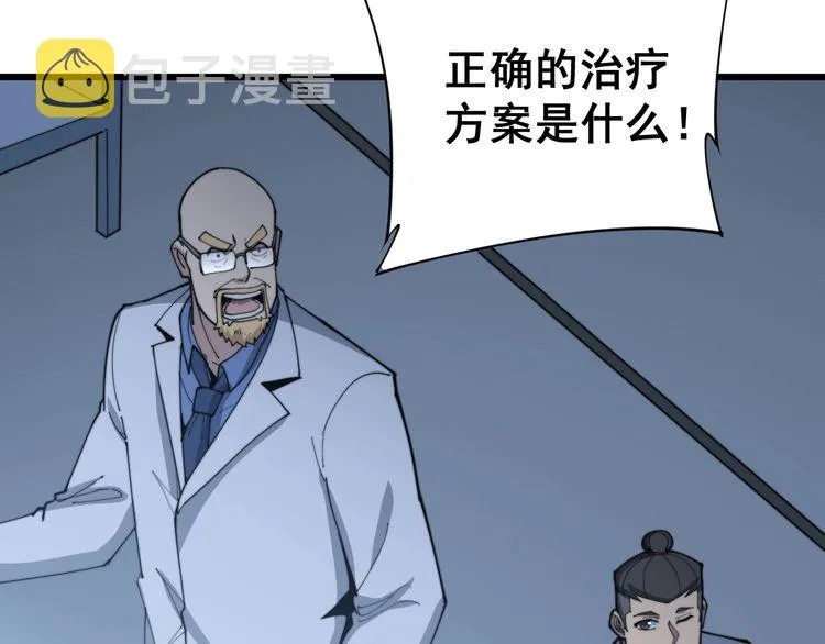 第183话 医界奇葩 第61页