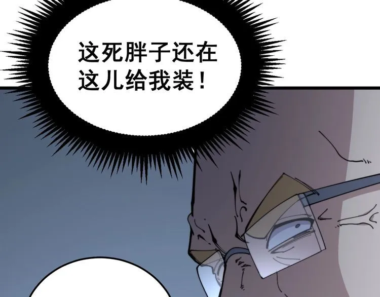 第183话 医界奇葩 第66页