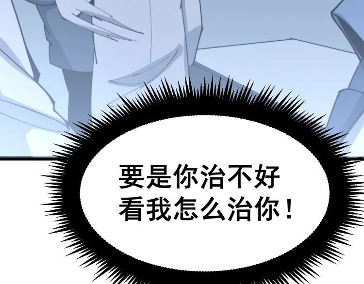 第183话 医界奇葩 第68页