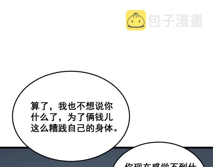 第183话 医界奇葩 第72页