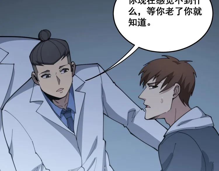 第183话 医界奇葩 第73页