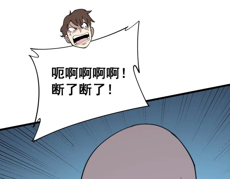 第183话 医界奇葩 第80页