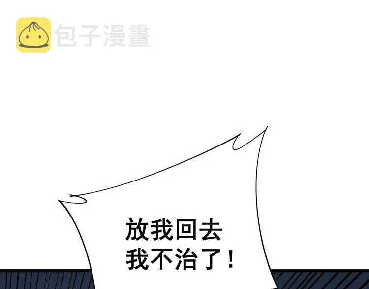 第183话 医界奇葩 第87页