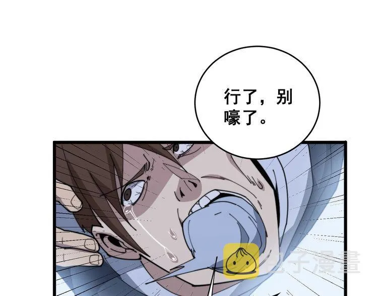 第183话 医界奇葩 第91页