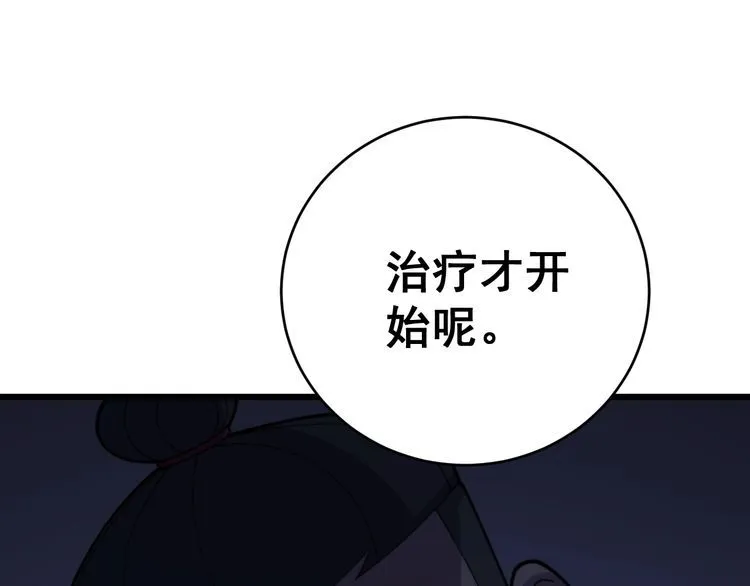 第183话 医界奇葩 第93页