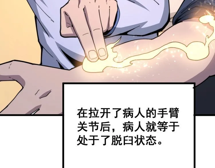 第183话 医界奇葩 第106页