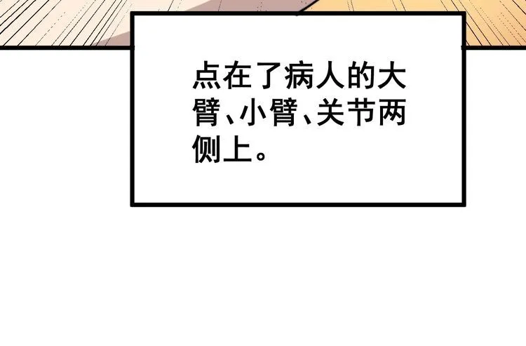 第183话 医界奇葩 第122页