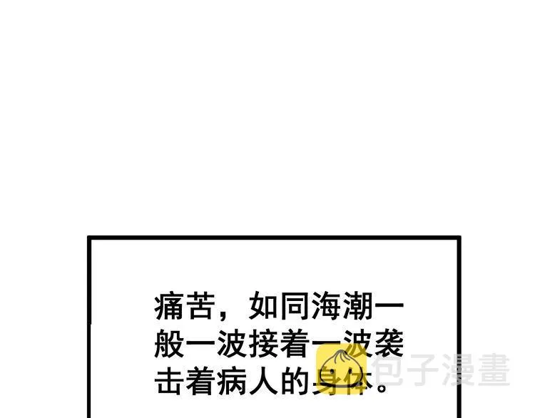 第183话 医界奇葩 第123页