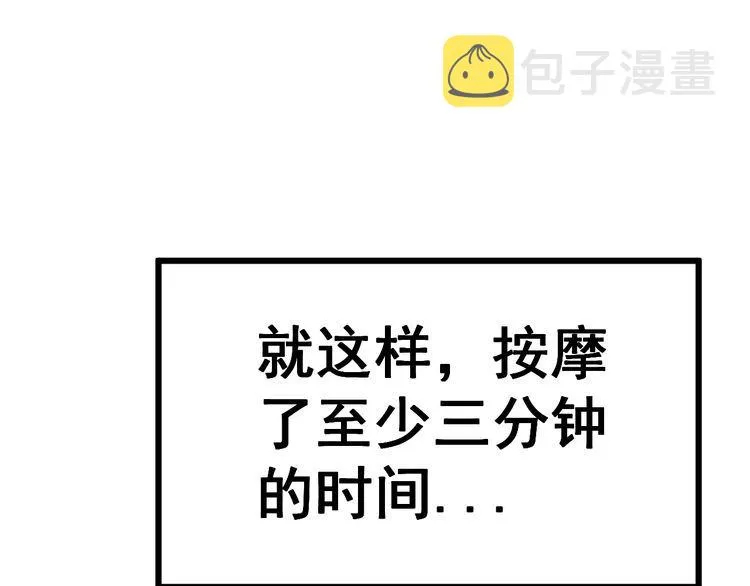 第183话 医界奇葩 第127页