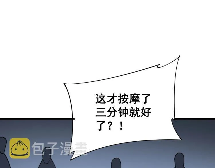 第183话 医界奇葩 第132页