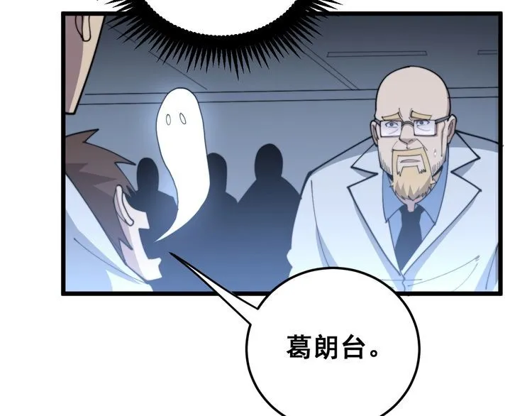 第183话 医界奇葩 第136页