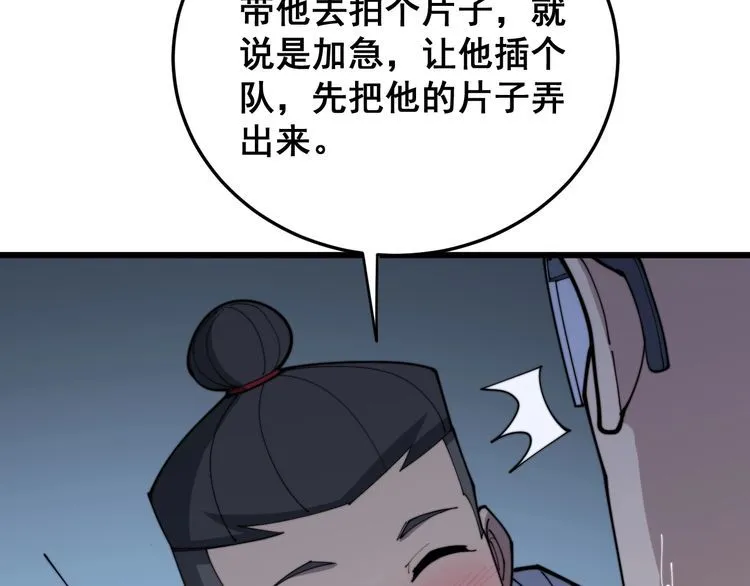 第183话 医界奇葩 第142页