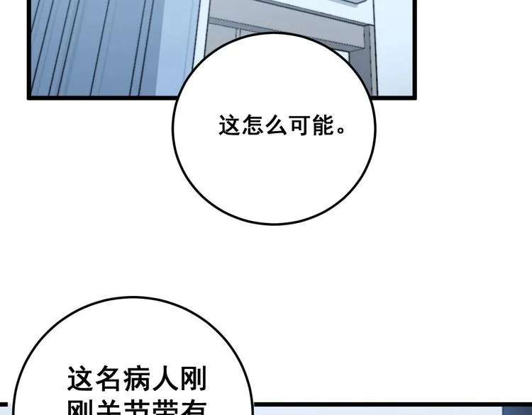 第183话 医界奇葩 第148页