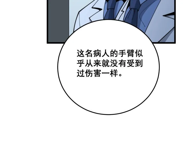 第183话 医界奇葩 第154页