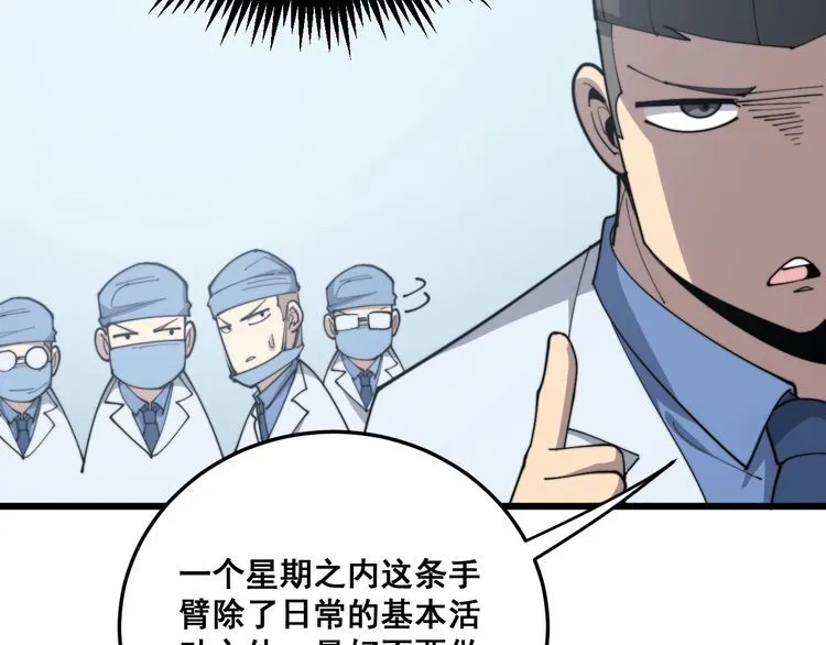 第183话 医界奇葩 第160页