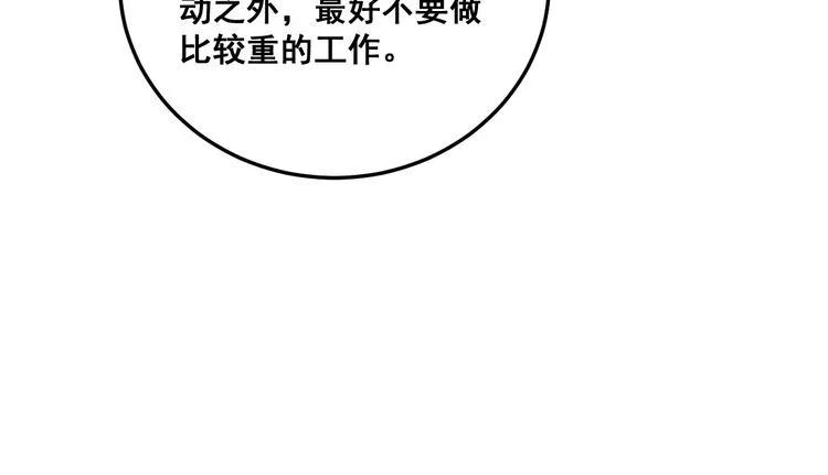 第183话 医界奇葩 第161页