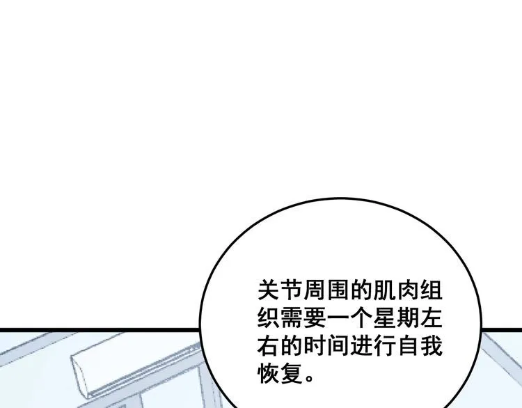 第183话 医界奇葩 第162页