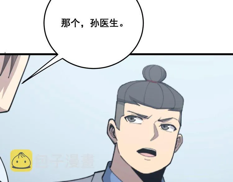 第183话 医界奇葩 第166页