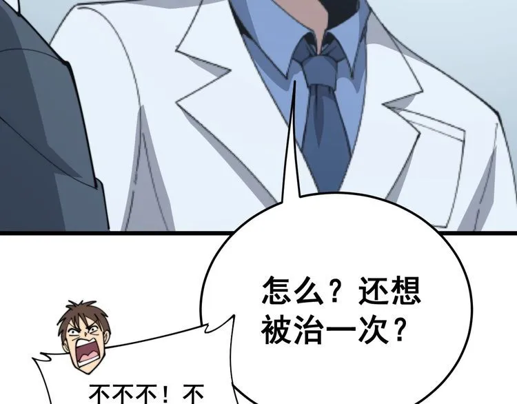 第183话 医界奇葩 第167页