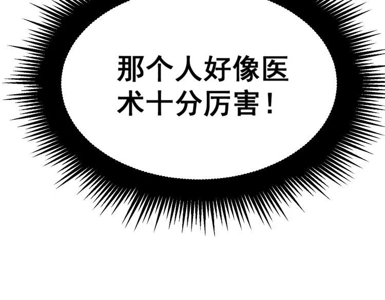 第183话 医界奇葩 第172页