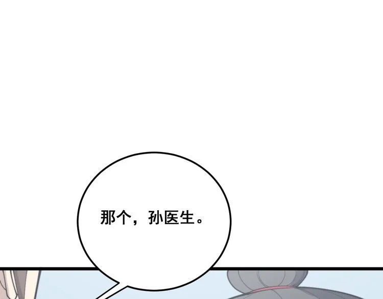 第184话 医者父母心 第5页