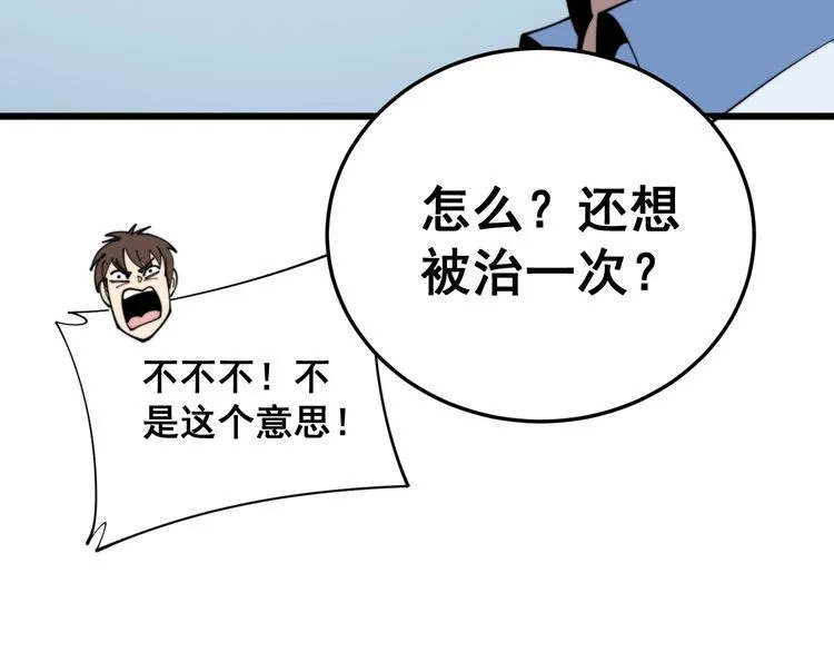 第184话 医者父母心 第7页
