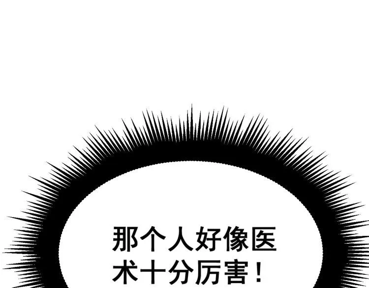 第184话 医者父母心 第11页